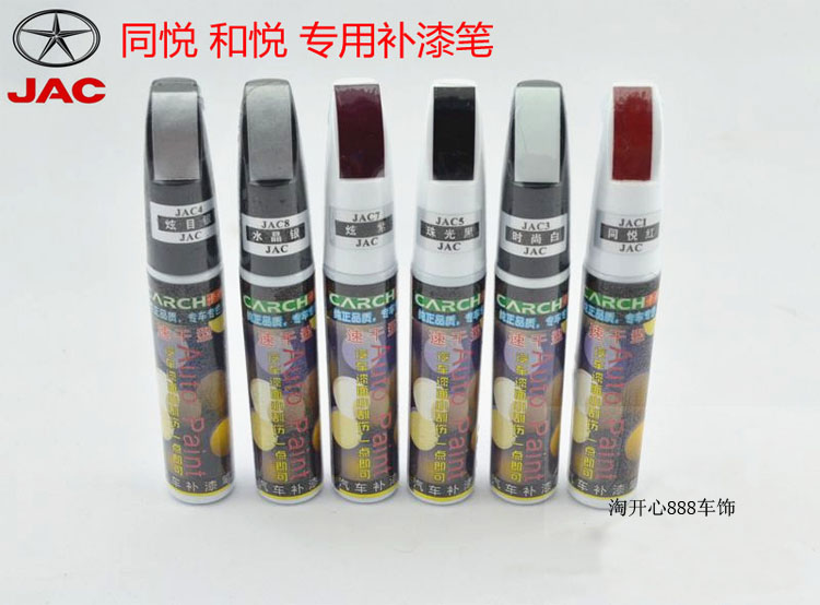 特价江淮 同悦 和悦 专车专用 汽车补漆笔 车身油漆笔 划痕修补笔在类目 汽车/用品/配件/改装, 汽车美容/保养/维修, 汽车美容漆/膜/蜡工具, 补漆笔中 - 来自Buy2taobao.com提供专业的淘宝代购服务