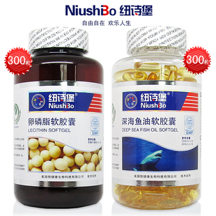  纽诗堡 深海鱼油300粒+大豆卵磷脂300粒 2瓶共59元 防伪 包邮