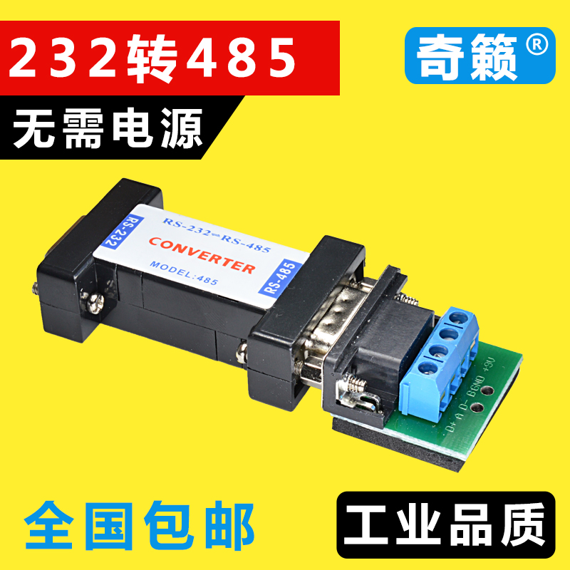 奇籁品牌RS232协议转rs485串口转换器 无源双向232信号通讯转换器在类目 3C数码配件, 家电影音周边配件, 射频器/转换器中 - 来自Buy2taobao.com提供专业的淘宝代购服务