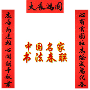  上善若水 春联对联门贴墙贴 春联红纸新年装饰品过年用品9617
