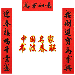  上善若水 春联对联门贴墙贴 春联红纸新年装饰品过年用品9623