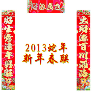 上善若水 蛇年春联对联 贴饰墙贴 烫金浮雕金字春节 年货9611