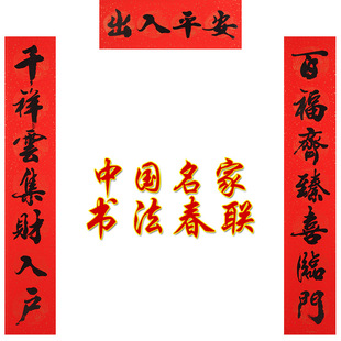  上善若水 春联对联门贴墙贴 春联红纸新年装饰品过年用品9626