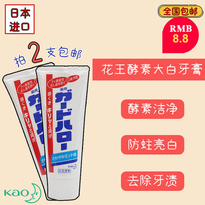 日本原装进口花王KAO酵素牙膏防蛀亮白165g去除口气牙渍薄荷牙膏