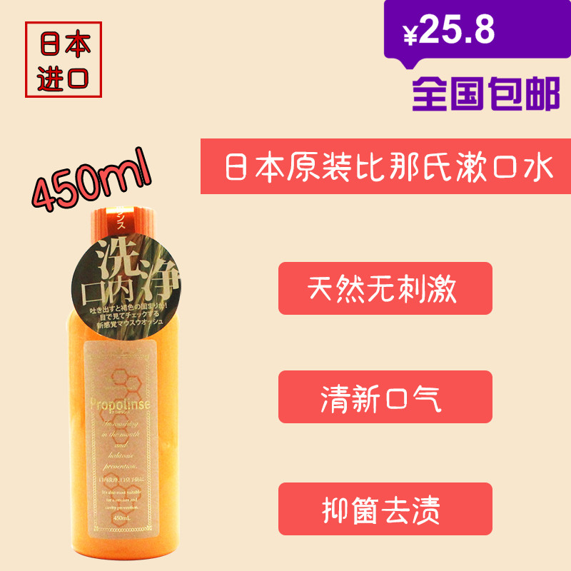 包邮日本原装复合比那氏450ml去除口臭清洁口腔祛牙渍蜂胶漱口水|ruв категории туалетные чище/санитарно - гигиенических салфеток/бумага/Ароматерапия, шампунь/человек чистой, полости рта, полоскать рот - от Buy2taobao.com для оказания профессиональной услуги покупки агента Taobao