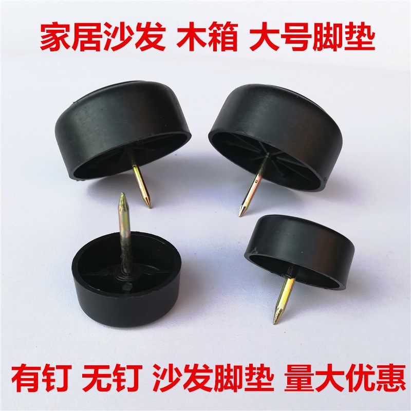 家居沙发脚垫有钉脚垫木箱木架无钉脚垫增高脚垫防滑加厚耐磨脚垫在类目 居家布艺, 餐桌布艺, 桌椅脚套/桌脚垫中 - 来自Buy2taobao.com提供专业的淘宝代购服务