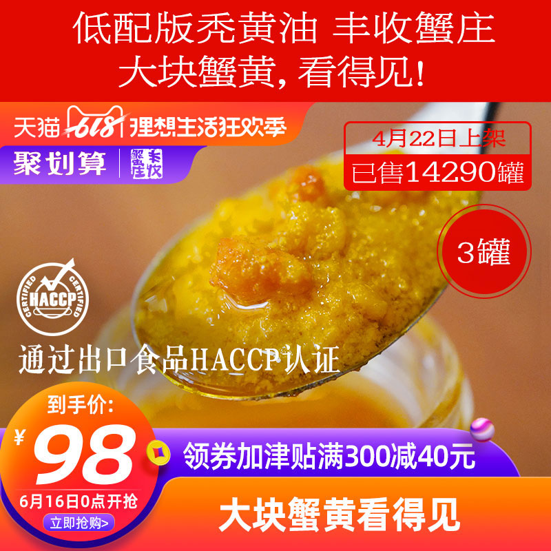 丰收蟹庄 大闸蟹低配版秃黄油蟹黄酱拌饭酱即食螃蟹酱蟹黄膏3罐装|ruв категории водной мясо/свежие фрукты и овощи/еда, морепродукты/водные продукты/изделия, краб, крабы изделия - от Buy2taobao.com для оказания профессиональной услуги покупки агента Taobao