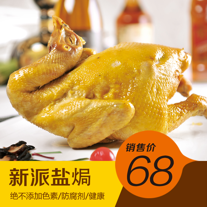 廣東特産熟食港式新派手撕鹽焗雞新鮮現做 喜宴壽宴廣州酒樓拼盤在類目 零食/堅果/特產, 牛肉乾/豬肉脯/滷味零食, 雞肉零食中 - 來自Buy2taobao.com提供專業的淘寶代購服務
