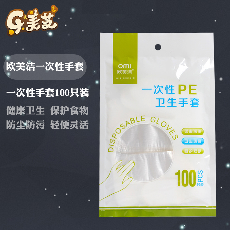 欧美洁 一次性PE卫生手套 防水卫生薄膜环保尼龙食品手套100只装在类目 厨房/烹饪用具, 厨用小工具/厨房储物, 厨房电器配套用品, 微波炉手套中 - 来自Buy2taobao.com提供专业的淘宝代购服务