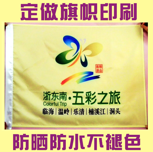 公司旗帜定做户外旗子广告旗定制队旗班旗红旗厂旗刀旗制作导游旗在类目 电子词典/电纸书/文化用品, 教学演示/展示告示用品, 旗帜中 - 来自Buy2taobao.com提供专业的淘宝代购服务