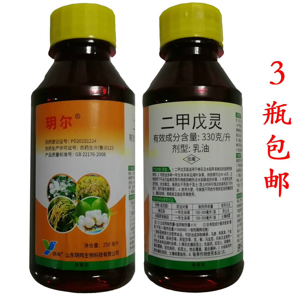 33%二甲戊靈國産施田補苗木園林大姜大蒜封閉除草劑l250ml在類目 農用物資, 農藥, 除草劑中 - 來自Buy2taobao.com提供專業的淘寶代購服務