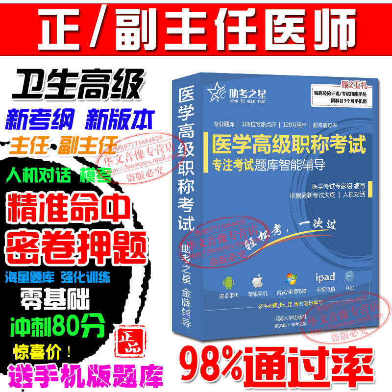 正副高2019年主任 副主任医师(口腔修复)卫生高级职称考试宝典助考之星考前冲刺历年真题人机对话模拟试卷仿真题库非用书教材|msdalam kategori buku/Magazine/akhbar, Exam/bahan pengajaran/tesis, peperiksaan tajuk kelas perubatan dan kesihatan, peperiksaan kelayakan kesihatan - dari Buy2taobao.com untuk memberikan perkhidmatan ejen Taobao profesional membeli
