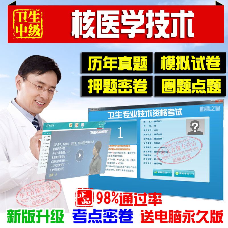 2019年核医学技术中级卫生职称主管技师(核医学技术)考试宝典助考之星押题密卷试人机对话题库历年真题模拟卷试题集非检验核医学|msdalam kategori buku/Magazine/akhbar, Kesihatan perubatan, ubat lain - dari Buy2taobao.com untuk memberikan perkhidmatan ejen Taobao profesional membeli