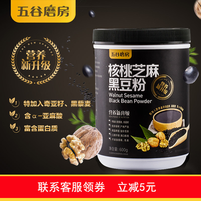 五谷磨房 黑芝麻核桃黑豆粉 杂粮代餐现磨冲饮即食坊