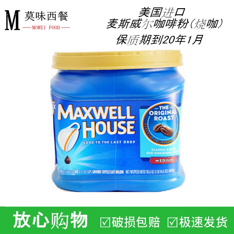 Original American imports Maxwell Coffee powder Maxwell House869g high quality coffeein the Coffee/Oatmeal/Chongyin , Instant coffee/Coffee beans/Powder , Instant coffee category - from Buy2taobao.com to provide professional Taobao agent buy service