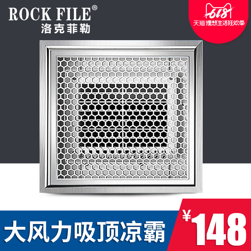 洛克菲勒涼霸集成吊頂電風扇嵌入式廚房衛生間冷霸吸頂式冷風機在類目 家裝主材, 集成吊頂, 電器模塊, 換氣模塊中 - 來自Buy2taobao.com提供專業的淘寶代購服務