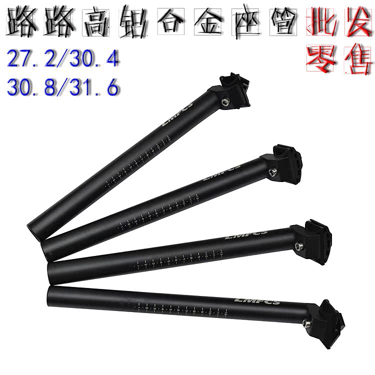 路路高山地车加长座管座杆坐管 27.2/30.4/30.8 /31.6*350MM坐杆在类目 自行车/骑行装备/零配件, 自行车零/配件, 座管/座杆中 - 来自Buy2taobao.com提供专业的淘宝代购服务
