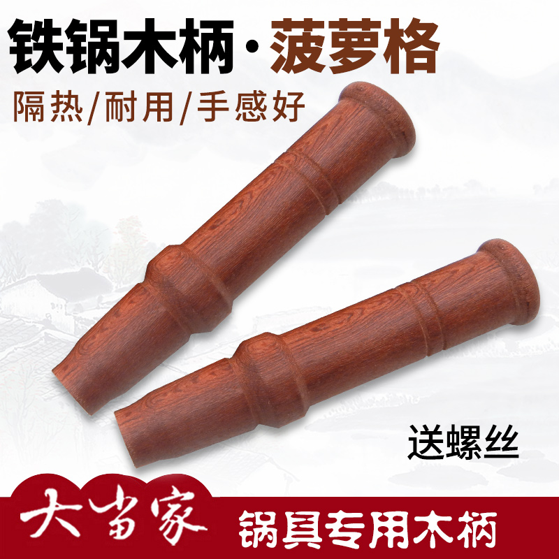 大当家炒锅柄 菠萝格手柄 传统老铁锅熟铁锅 圆木把家用锅具配件|ruв категории кухня/посуда, посуда, другие - от Buy2taobao.com для оказания профессиональной услуги покупки агента Taobao