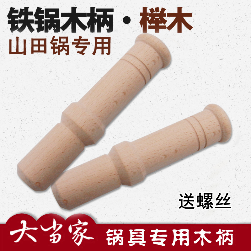 炒鍋手柄 山田鍋木柄原木手把手工鐵鍋配圓木手柄隔熱防燙在類目 廚房/烹飪用具, 烹飪用具, 其它中 - 來自Buy2taobao.com提供專業的淘寶代購服務