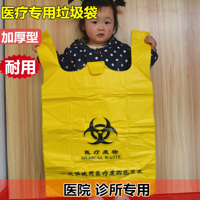 医疗废物垃圾袋 医用废弃物包装袋 黄色垃圾袋背心袋平口袋手提袋在类目 办公设备/耗材/相关服务, 包装设备/标牌及耗材, 礼品袋/塑料袋中 - 来自Buy2taobao.com提供专业的淘宝代购服务