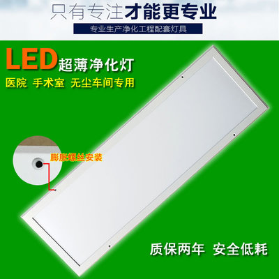 净化灯led平板净化灯300x1200超薄洁净灯医院无尘车间明装led面灯