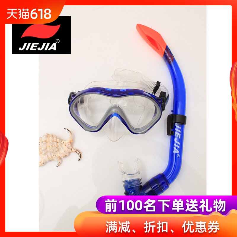 捷佳 儿童半干式潜水镜呼吸管 浮潜 舒适硅胶潜水镜套装 M9620P在类目 户外/登山/野营/旅行用品, 专项户外运动装备, 潜水装备, 面镜中 - 来自Buy2taobao.com提供专业的淘宝代购服务
