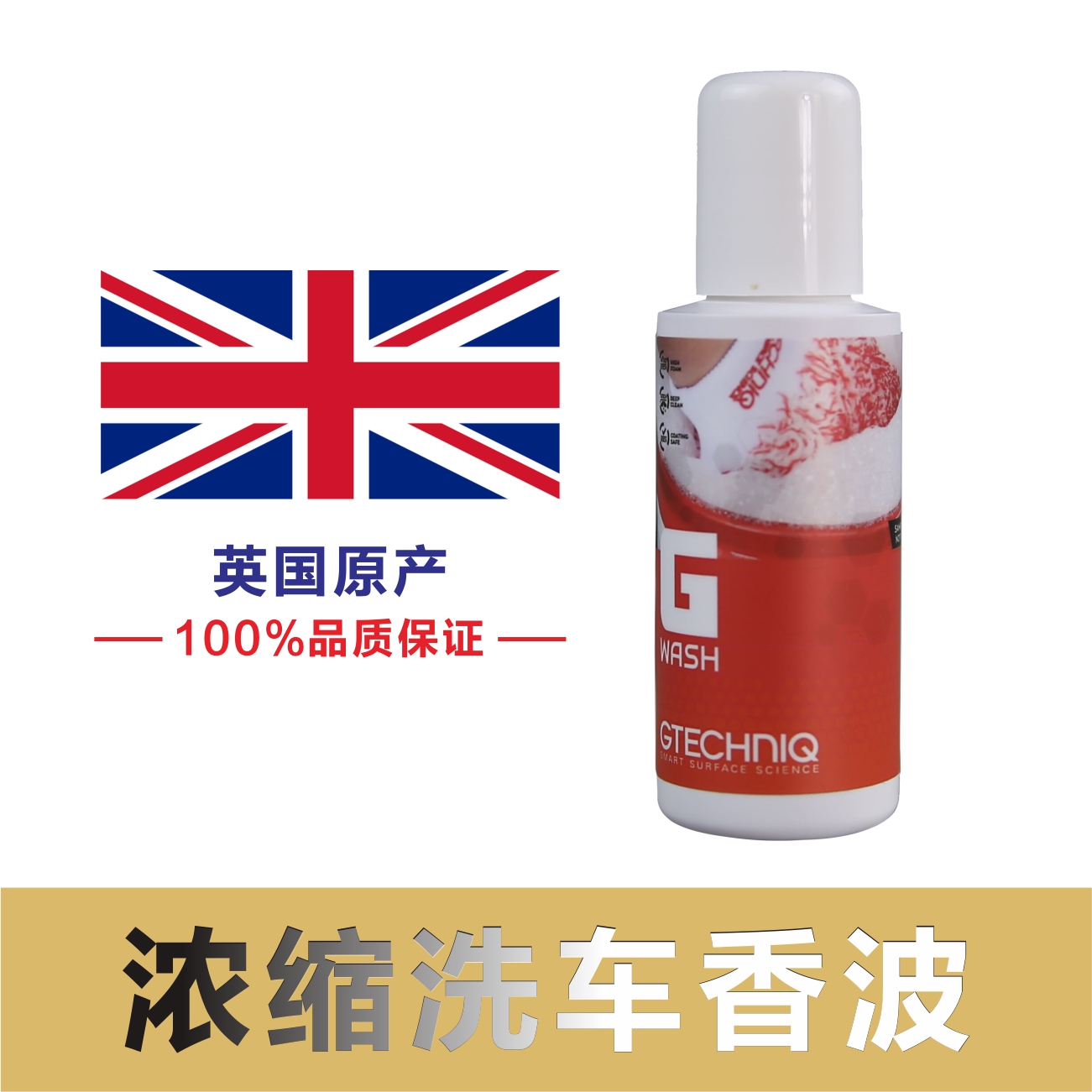 GTECHNIQ吉泰克W1洗车香波洗车液 50ml限购特惠在类目 汽车/用品/配件/改装, 汽车美容/保养/维修, 汽车美容漆/膜/蜡工具, 车釉/车漆镀膜中 - 来自Buy2taobao.com提供专业的淘宝代购服务