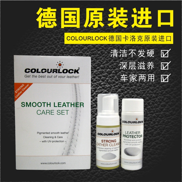 COLOURLOCK德国卡洛克原装进口皮革镀膜护理套装皮革清洁真皮保养在类目 汽车/用品/配件/改装, 车用清洗用品/清洗工具, 车用清洗/除蜡/除胶剂中 - 来自Buy2taobao.com提供专业的淘宝代购服务