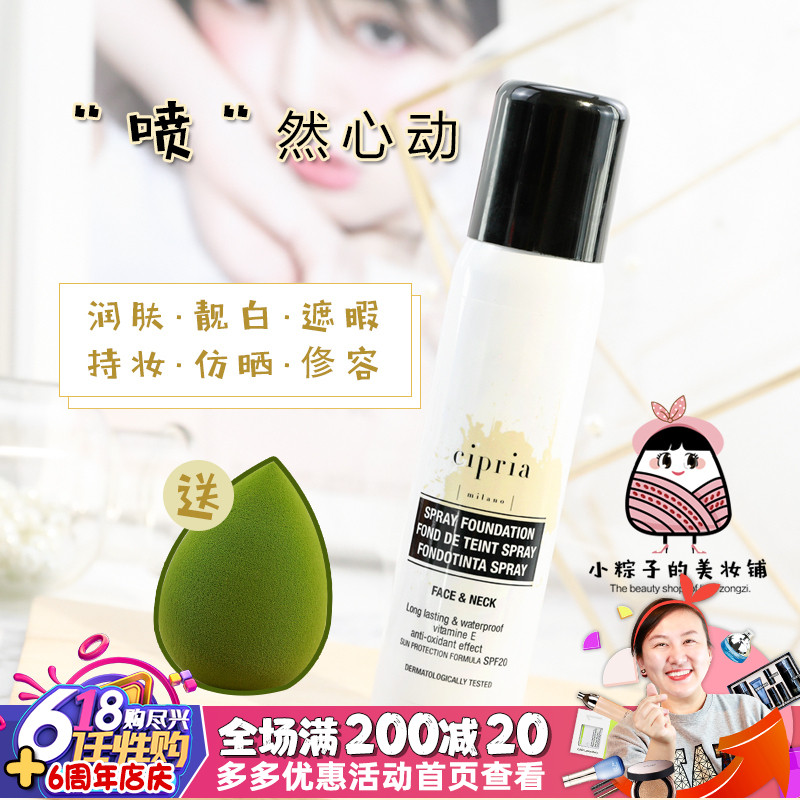 意大利cipria西西里粉底液喷雾遮瑕轻薄控油润透裸妆哑光细腻防水在类目 彩妆/香水/美妆工具, 粉底液/膏中 - 来自Buy2taobao.com提供专业的淘宝代购服务