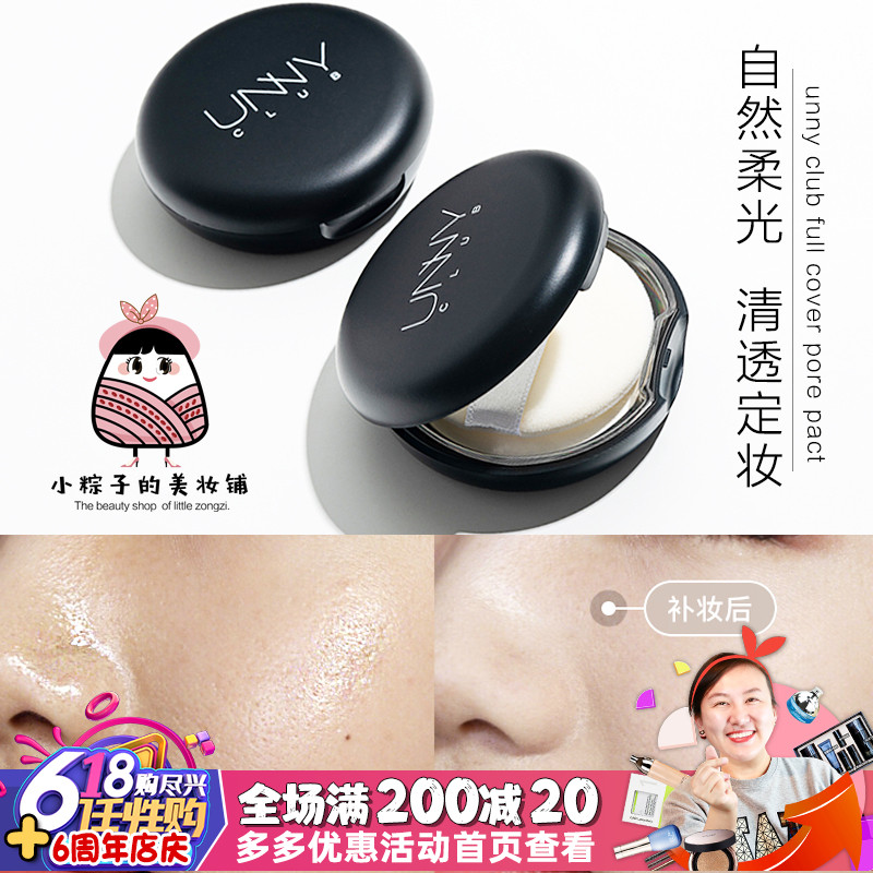 韩国UNNY粉饼悠宜粉饼清透散粉定妆粉饼蜜粉持久控油便携补妆去油|ruв категории Косметика, порошок - от Buy2taobao.com для оказания профессиональной услуги покупки агента Taobao