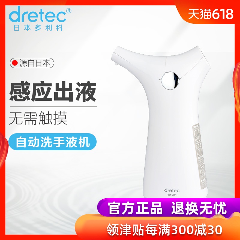 日本多利科dretec透明感应厨房皂液器自动感应卫生间泡沫洗手液机|ruв категории жизнь прибор, Другие бытовой техники, Другие бытовой техники - от Buy2taobao.com для оказания профессиональной услуги покупки агента Taobao