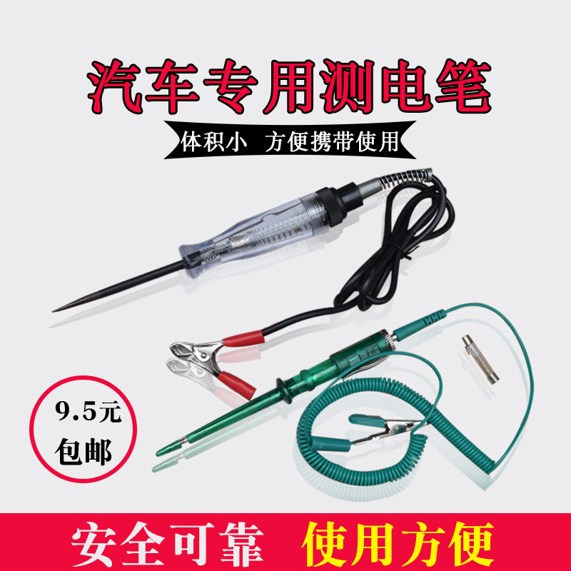 包邮汽车测电笔LEDA试灯汽修试电笔电笔12-24V大电笔电路测试笔在类目 五金/工具, 手动工具, 电子电工工具, 测电笔中 - 来自Buy2taobao.com提供专业的淘宝代购服务