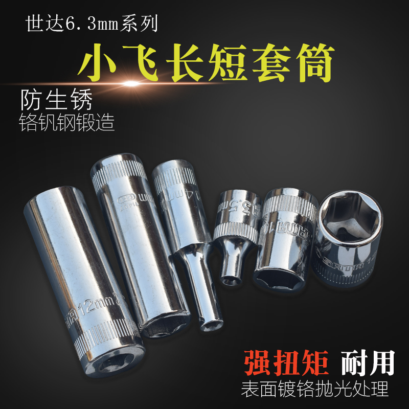 世达6.3mm1/4六角短套筒11310 10mm小飞加长套筒11407棘轮扳手在类目 五金/工具, 手动工具, 工具组合套装, 组合套装中 - 来自Buy2taobao.com提供专业的淘宝代购服务