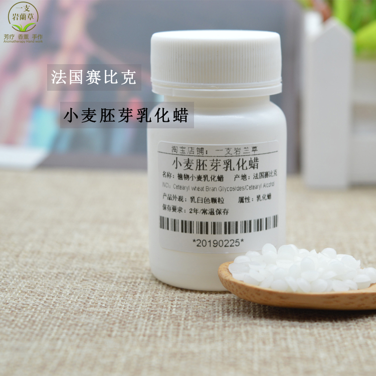 天然小麦胚芽乳化蜡法国赛比克进口热制乳化剂diy乳液护肤品原料|ruв категории Средства для ухода за собой, уход за лицом - от Buy2taobao.com для оказания профессиональной услуги покупки агента Taobao