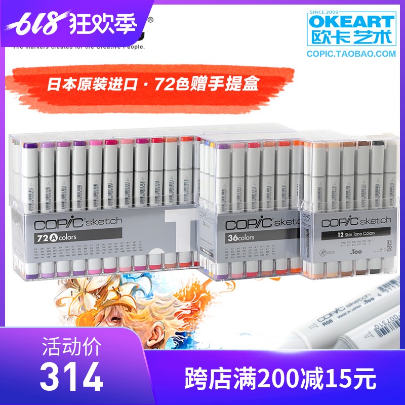 日本COPIC酷笔客二代 Sketch 24 36 72色软头酒精漫画设计马克笔|msdalam kategori Kamus elektronik/buku kertas elektronik/alat tulis, pen/Instrumen bertulis, penanda - dari Buy2taobao.com untuk memberikan perkhidmatan ejen Taobao profesional membeli