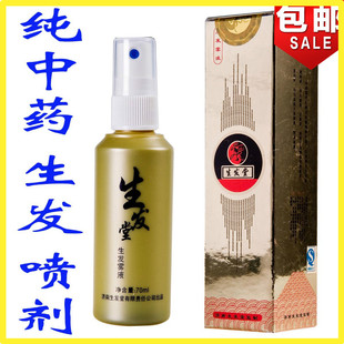 滋养秃斑<em>密</em>发固发养发<em>头发</em>少稀疏止脱 生发堂