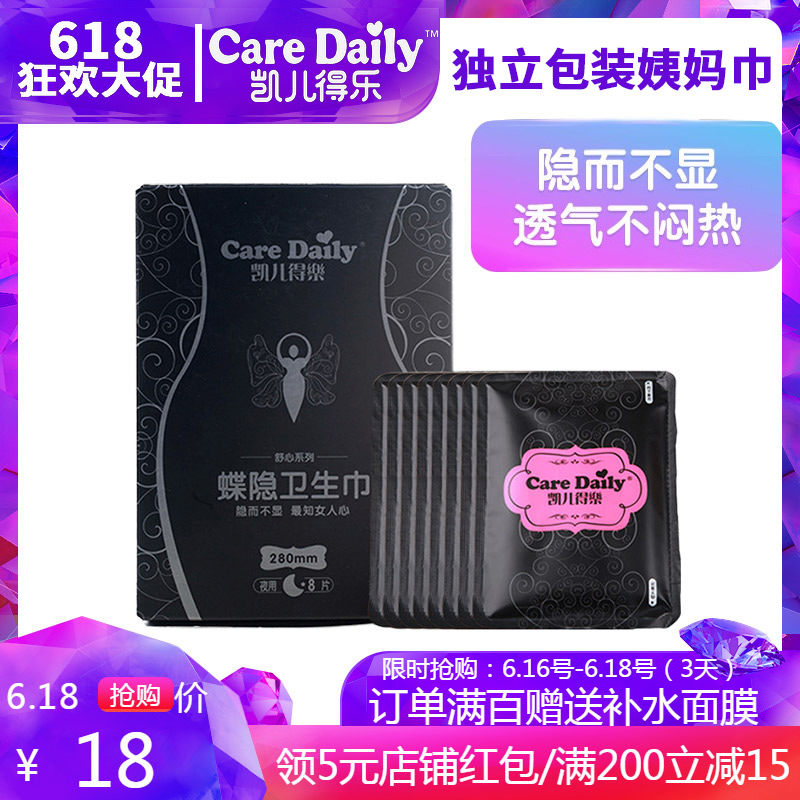 凯儿得乐蝶隐卫生巾夜用280*8片独立包装闺蜜姨妈巾便携女护用品在类目 洗护清洁剂/卫生巾/纸/香薰, 卫生巾/护垫/成人尿裤, 卫生巾中 - 来自Buy2taobao.com提供专业的淘宝代购服务