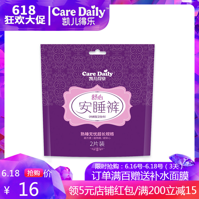 凯儿得乐舒心安睡裤2片 女护卫生巾经期内裤型产后姨妈巾超薄防漏在类目 洗护清洁剂/卫生巾/纸/香薰, 卫生巾/护垫/成人尿裤, 卫生巾中 - 来自Buy2taobao.com提供专业的淘宝代购服务