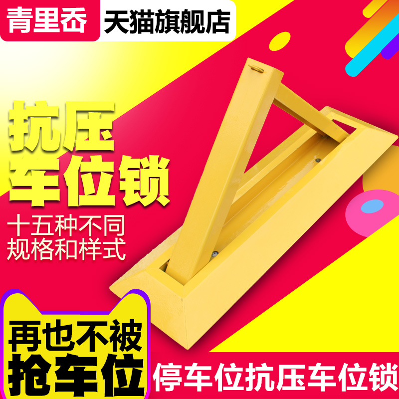 O型车位锁八角锁地锁防压三角锁停车位占车位龙门锁汽车锁在类目 基础建材, 家用五金, 锁具, 车锁中 - 来自Buy2taobao.com提供专业的淘宝代购服务