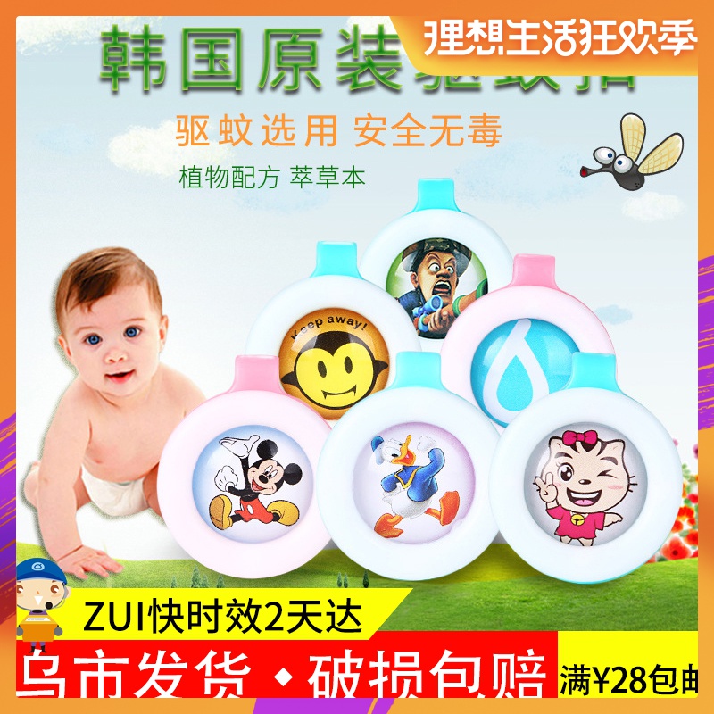 Shipments in uh baby baby Mosquito repellent Mosquito control Button originality Infants Buckle summer Take it with you Mosquito control Buttonin the Home Daily , Deworming supplies , Mosquito button category - from Buy2taobao.com to provide professional Taobao agent buy service