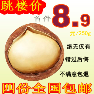  特价 新货澳洲坚果零食进口原味奶油味混装果夏威夷果250g