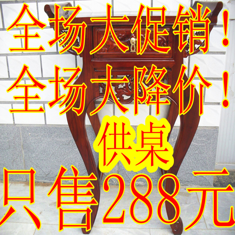 特价供桌实木神台条案供佛龛佛堂仿古翘头案实用中式供台促销|msdalam kategori perabot kediaman, of Tables, altar - dari Buy2taobao.com untuk memberikan perkhidmatan ejen Taobao profesional membeli
