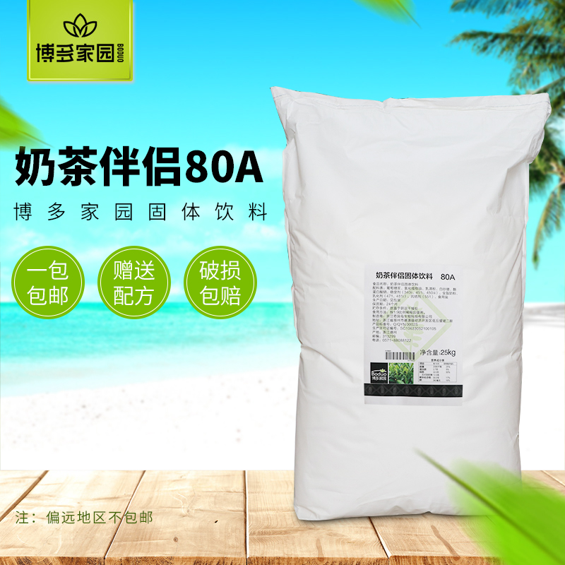 博多80A奶精 奶精粉80A 25KG 博多植脂末 江浙沪包邮|msdalam kategori kopi/oatmeal/Dibancuh ke dalam teh, kopi segera/biji kopi/serbuk, Mate kopi/aksesori, Creamer - dari Buy2taobao.com untuk memberikan perkhidmatan ejen Taobao profesional membeli