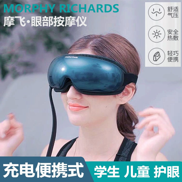 摩飞眼部按摩仪充电护眼仪热敷气压学生儿童疲劳分体式眼部按摩器在类目 个人护理/保健/按摩器材, 按摩器材, 眼部按摩器中 - 来自Buy2taobao.com提供专业的淘宝代购服务