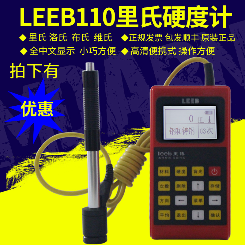 Faribault hold portable Rockwell Hardness tester high-precision Metal Hardness tester leeb110 Richter Printingin the Hardware/Tool , Instrumentation , Other instrumentation category - from Buy2taobao.com to provide professional Taobao agent buy service