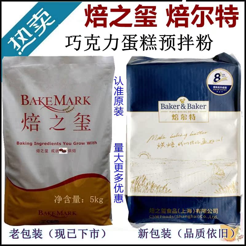 焙之玺焙尔特巧克力麦芬蛋糕预拌粉5kg 杯子海绵蛋糕粉烘焙原材料在类目 粮油米面/南北干货/调味品, 米/面粉/杂粮, 面粉/食用粉中 - 来自Buy2taobao.com提供专业的淘宝代购服务