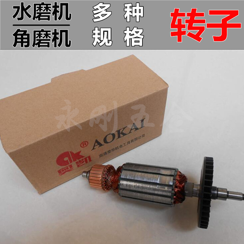 水磨機轉子 佳成 保利來 堅固 銳盾水磨機 轉子在類目 五金/工具, 電動工具, 其它電動工具中 - 來自Buy2taobao.com提供專業的淘寶代購服務
