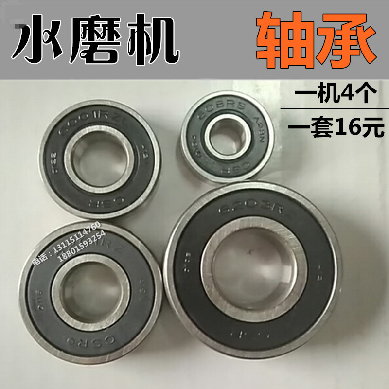 水磨机轴承 佳成 邦杰 保利来 铁榔 东成 坚固水磨机 轴承在类目 五金/工具, 电动工具, 其它电动工具中 - 来自Buy2taobao.com提供专业的淘宝代购服务