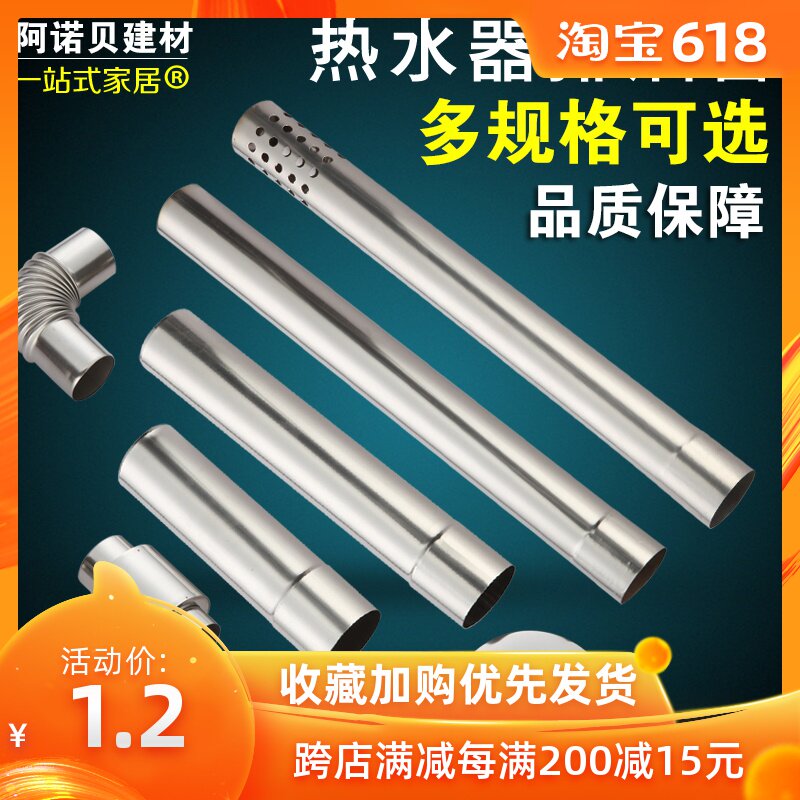 Gas water heater Stainless steel Exhaust pipe exhaust pipe 5cm7cm heater thickening Smoke tube Elbow install partsin the Basic building materials , Accessories Area , Other category - from Buy2taobao.com to provide professional Taobao agent buy service