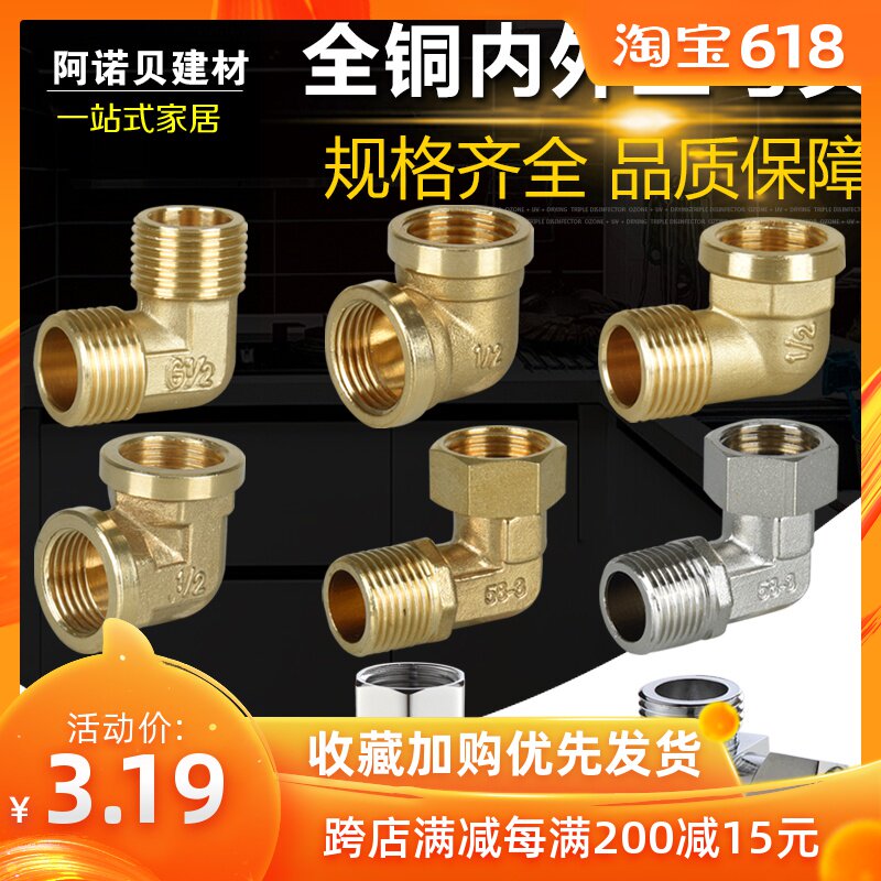 Gas pipe Natural Gas Pipeline Plumbing fittings All copper Elbow The elbows Outside elbows Elbow 4 pointsin the Basic building materials , Plumbing pipe , Other pipe connections , Elbow category - from Buy2taobao.com to provide professional Taobao agent buy service